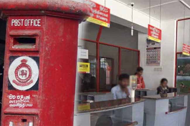 හෙට තැපෑල අඩාල වෙයිද?