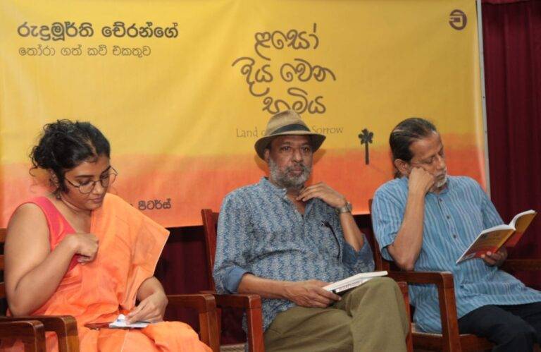 චේරන්ගේ තෝරාගත් කවි ”ළසෝ දියවෙන භූමිය” ලෙසින් සිංහලට! (PHOTOS)