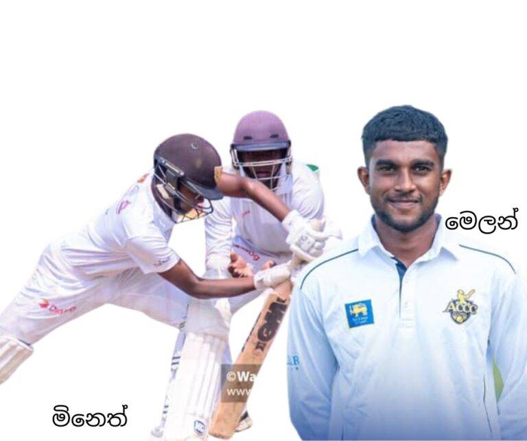 මිනෙත් සහ මෙලන් පිත්තෙන් සහ පන්දුවෙන් මුල් තැනට