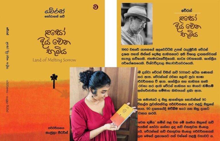 “ළසෝ දිය වෙන භූමිය” කෘතිය එළිදැක්වීම 12 වෙනිදා කොළඹදී