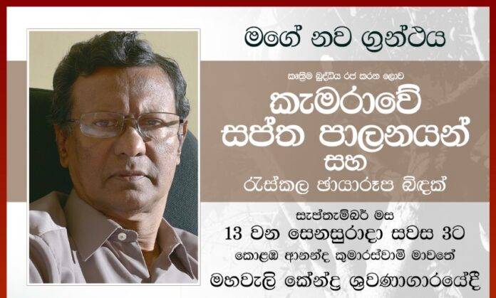 anura hagoga
