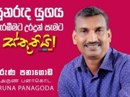 කිසිදු ගල් අඟුරු වංචාවක් වෙලා නෑ. ඒ ටෙන්ඩරයෙන් රටට ඉතාම වාසියි. අපට චෝදනා කරන්නේ හොරු – අරුණ