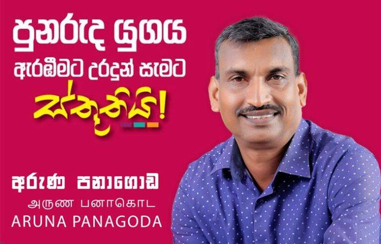 මටත් ඉඩම් තුනක් තියෙනවා, කෝටි ගාණක් වෙයි. අපි කවුරුත් හිඟන්නු නෙවෙයි – NPP මන්ත්‍රී අරුණ