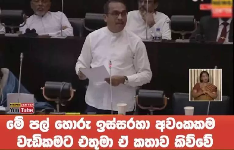 විපක්ෂෙ ඉන්නෙ පල් හොරුද ?