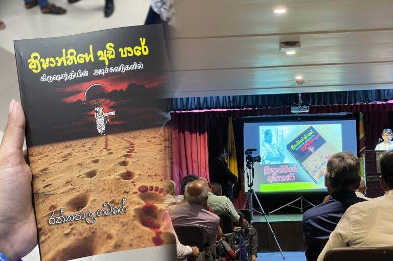 “ක්‍රිෂාන්තිගේ අඩිපාරේ” — අඳුරු මතකයක් වෙනුවෙන් ගෙන ආ නව සලකුණක දොරට වැඩුම ඊයේ දිනයේදී, අති සාර්ථකව!