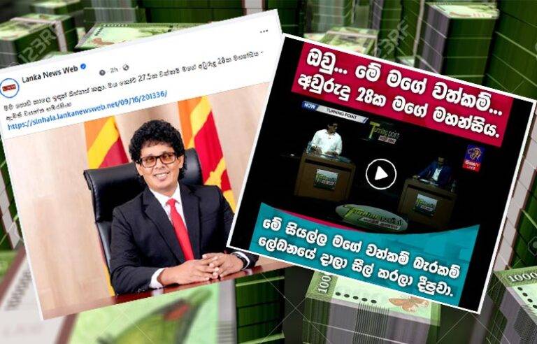 රන්දෙවොල බිඳ වැටෙයි : “කුසට සාගිනි හදට සෝගිනි” බයිලාද ? 76 වසරක සාපය තිබිලා තියෙන්නේ අපිට විතරමද ?