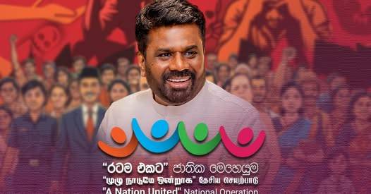 මතක තියා ගන්න මේක උන්ට ගිය රට නෙවෙයි – ‘රටම එකට’ ජාතික මෙහෙයුම අරඹමින් ජනපති කියයි!