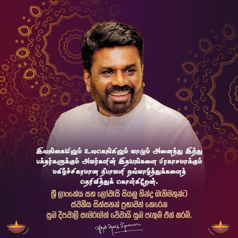 ජනපතිගේ දීපවාලි පණිවුඩය!