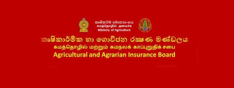 ධීවර සහ කිතුල් යන ක්ෂේත්‍ර වෙත රක්ෂණාවරණයක්!