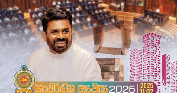 සෑම අතින්ම පිරිසිදු රටක් බිහි කිරීමේ කාරණය යථාර්තයක් කරනවා – ජනපති : 2026 අයවැය