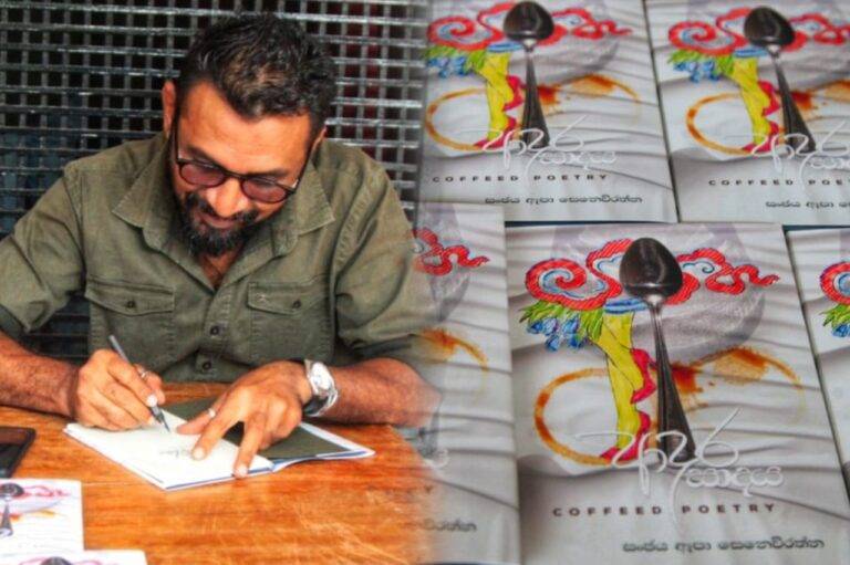 සංජය ඈපාගේ ”ආදර සාදය” දැන් ඔබේ දෝතට! (PHOTOS)