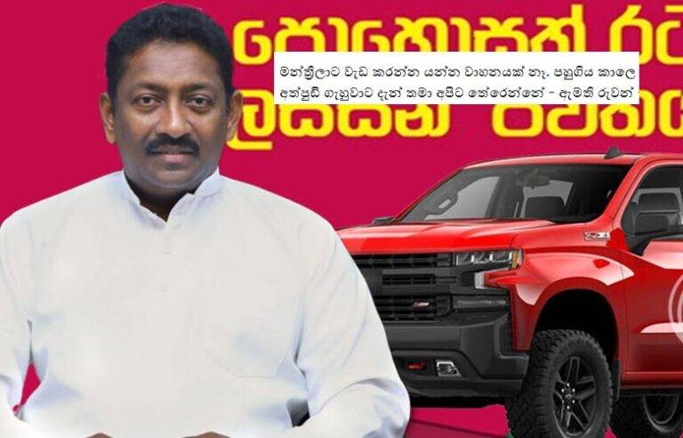 සිස්ටම් චේන්ජ් මිත්‍යාව ….