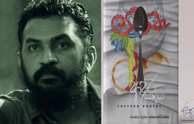 සංජය ඈපාගේ “ආදර සාදය” අද එළිදකී