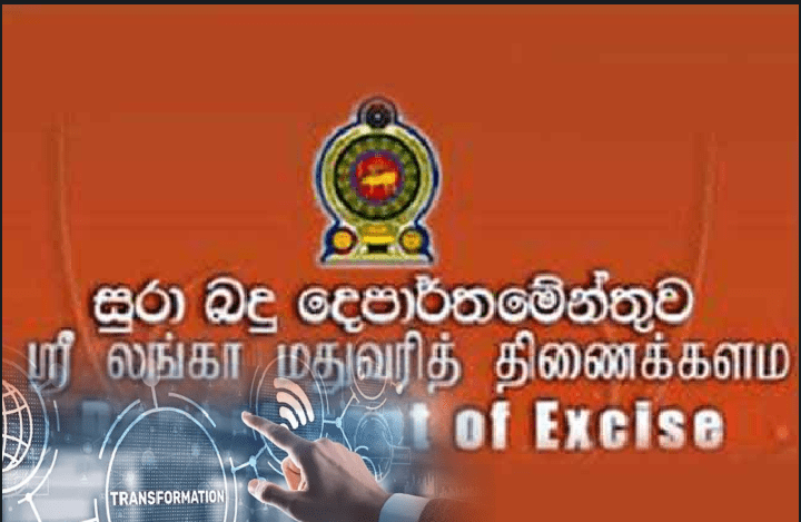 අද සිට වෙනස් වන සුරාබදු දෙපාර්තමේන්තුව!