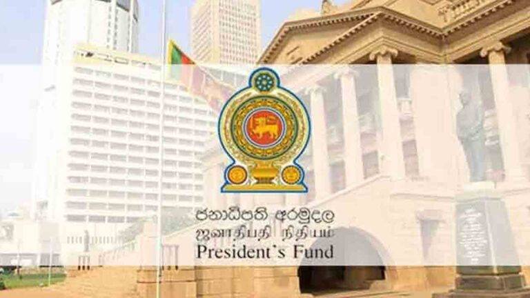 ජනාධිපති අරමුදලෙන් තවත් සේවාවක්!