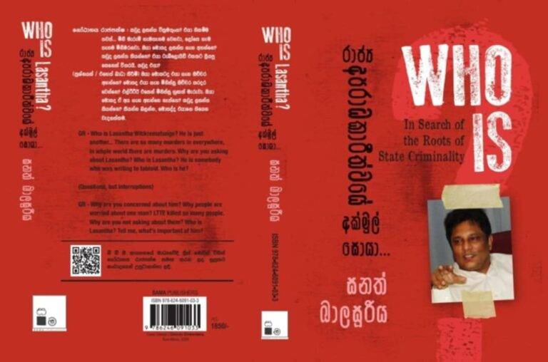 WHO IS LASANTHA ගෝඨා ඇසූ හුදෙකලා ප්‍රශ්නයක් නොවේය.ඒ නිසාම සනත්ගේ අකුරු කියවිය යුතුමය.