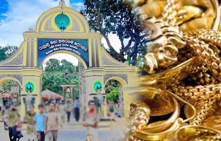 කතරගම රත්තරන් විකිණීමට එරෙහිව දේව කන්නලව්වක්