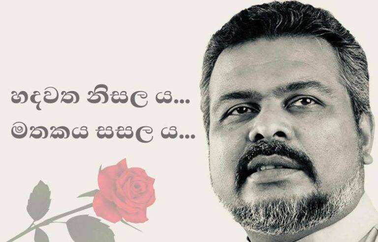 හදවත නිසලය… මතකය සසලය…
