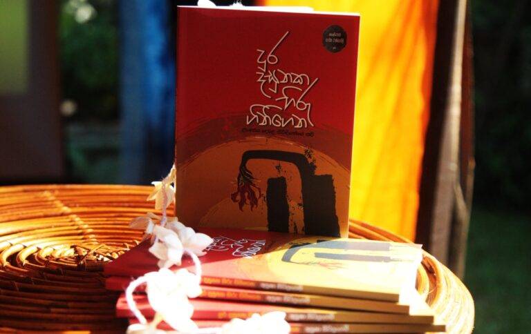 දුර දසුනක හිරු ගිනිගෙන – අනුෂා සිවලිංගම්ගේ අලුත්ම කාව්‍යමය කතිකාව එළිදකියි! (PHOTOS)