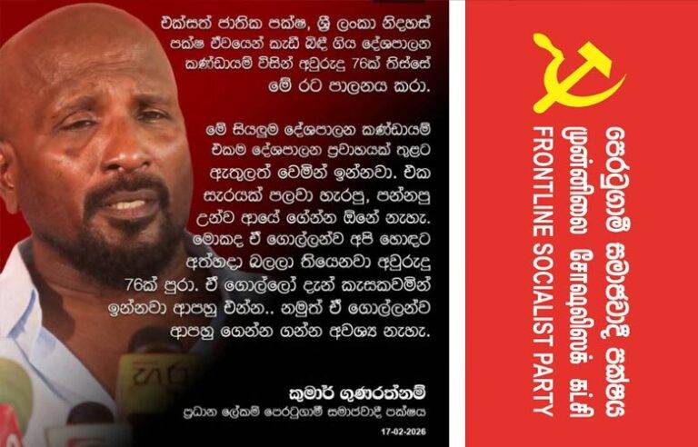 පෙරටුගාමී දෘෂ්ටිවාදයේ පසුගාමී කරුමය ….