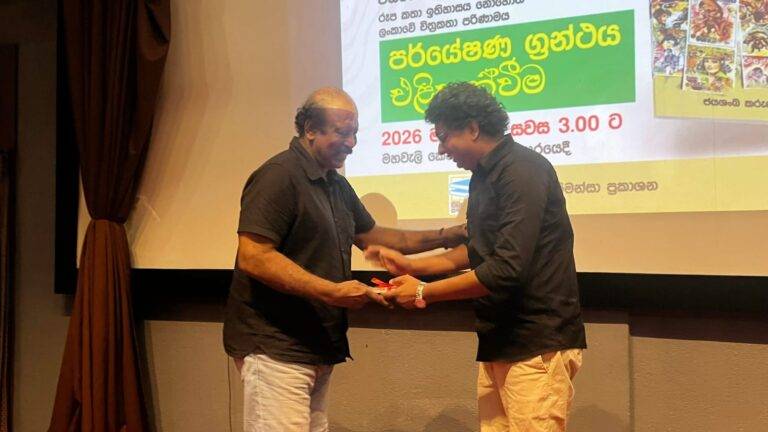 ශ්‍රී ලංකාවේ චිත්‍ර කතා පරිණාමය ගැන රචිත රූපකතා ඉතිහාසය පර්යේෂණ කෘතිය එළිදකියි! (PHOTOS)