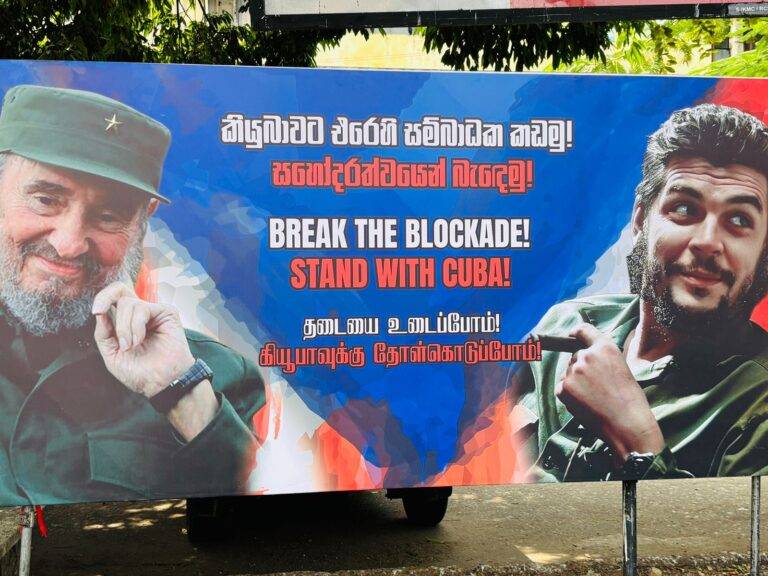 කියුබාවට එරෙහි සම්බාධක හමුවේ මෙරට සහෝදරත්වයේ දෑත් දිගු වෙයි! (PHOTOS)